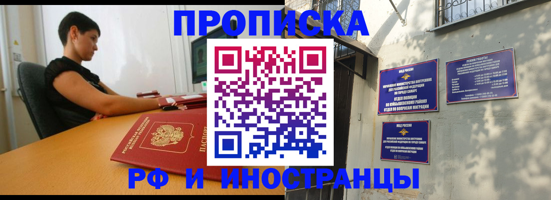 временная регистрация купить в Якутске