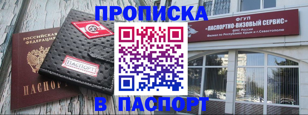 прописка штамп в Якутске