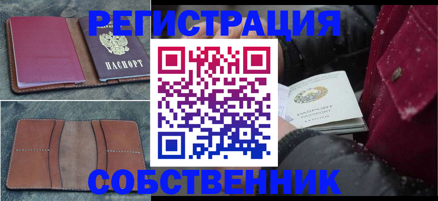 временная регистрация купить в Якутске