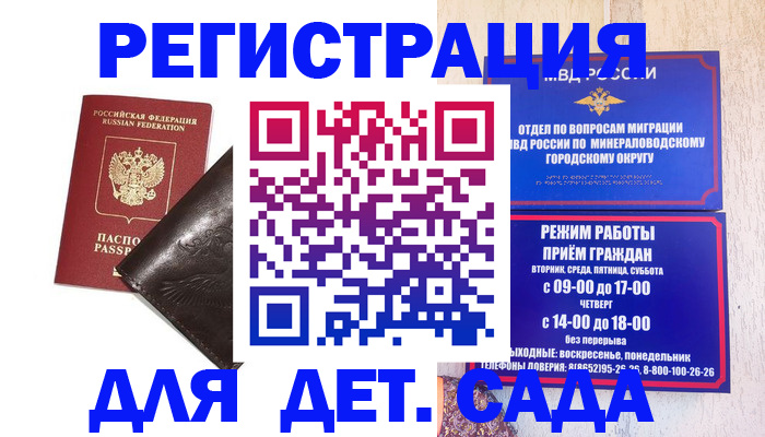 временная регистрация в Якутске