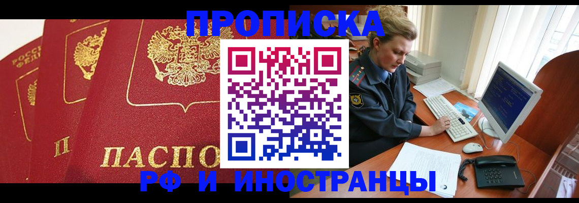 прописка иностранных граждан в Якутске