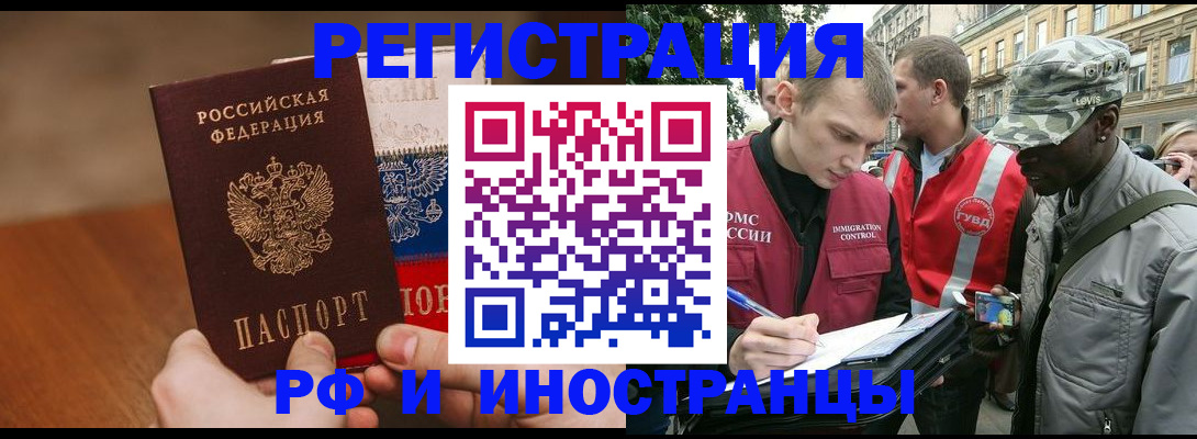 временная регистрация для всех в Якутске